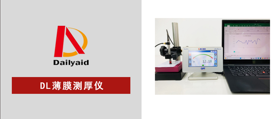 精准每一微米｜高精度薄膜测厚仪，为品质保驾护航！